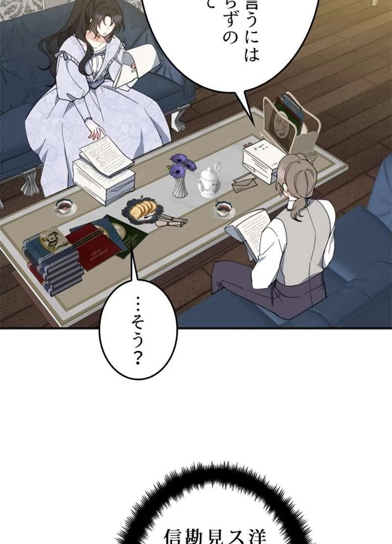 服を着るならこんなふうに 第59話 - 43