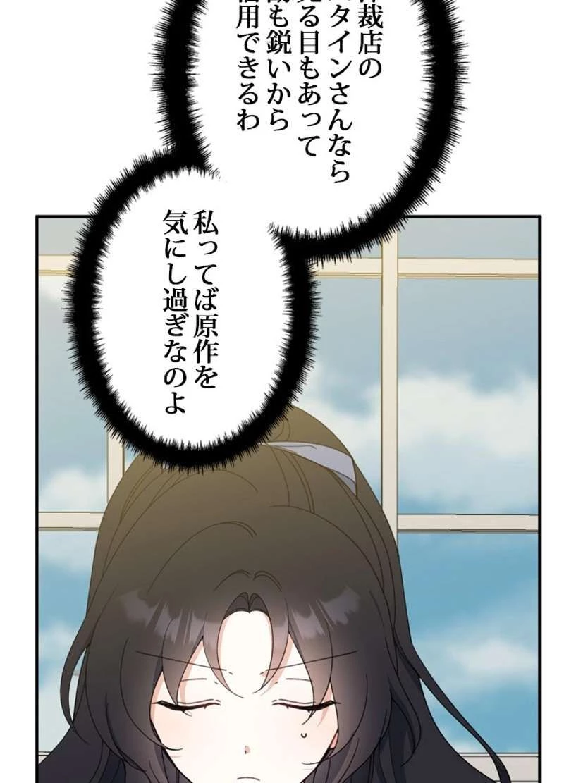 服を着るならこんなふうに 第59話 - 44