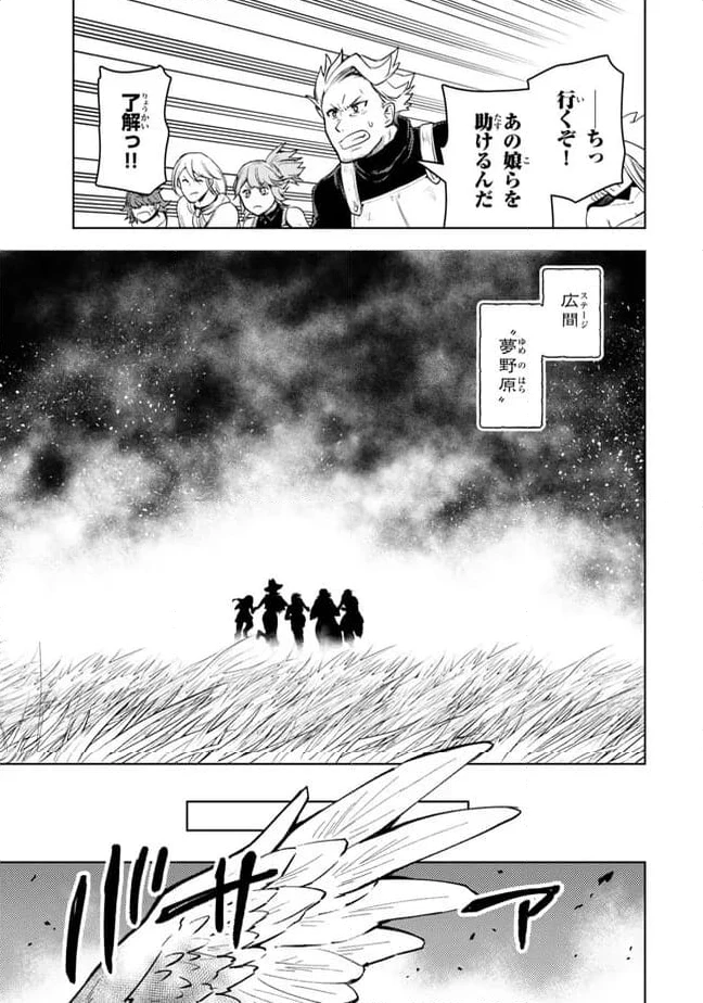 ダンジョン・シェルパ 迷宮道先案内人 第48.2話 - 1