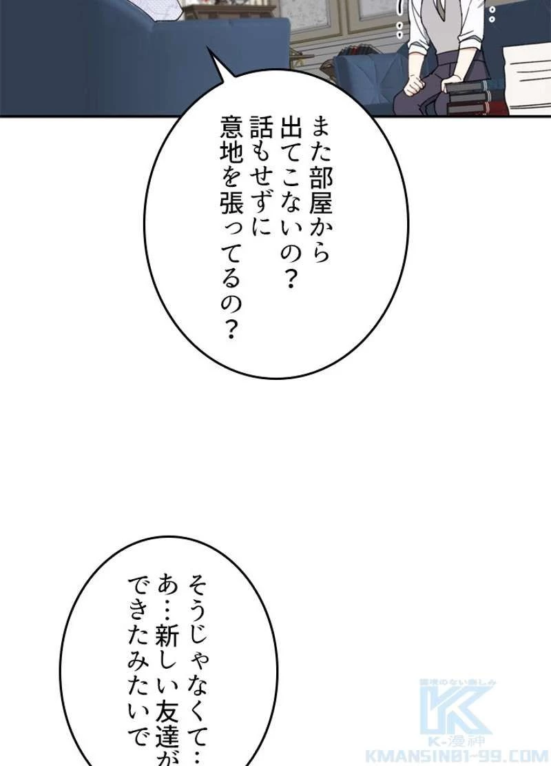 服を着るならこんなふうに 第61話 - 18
