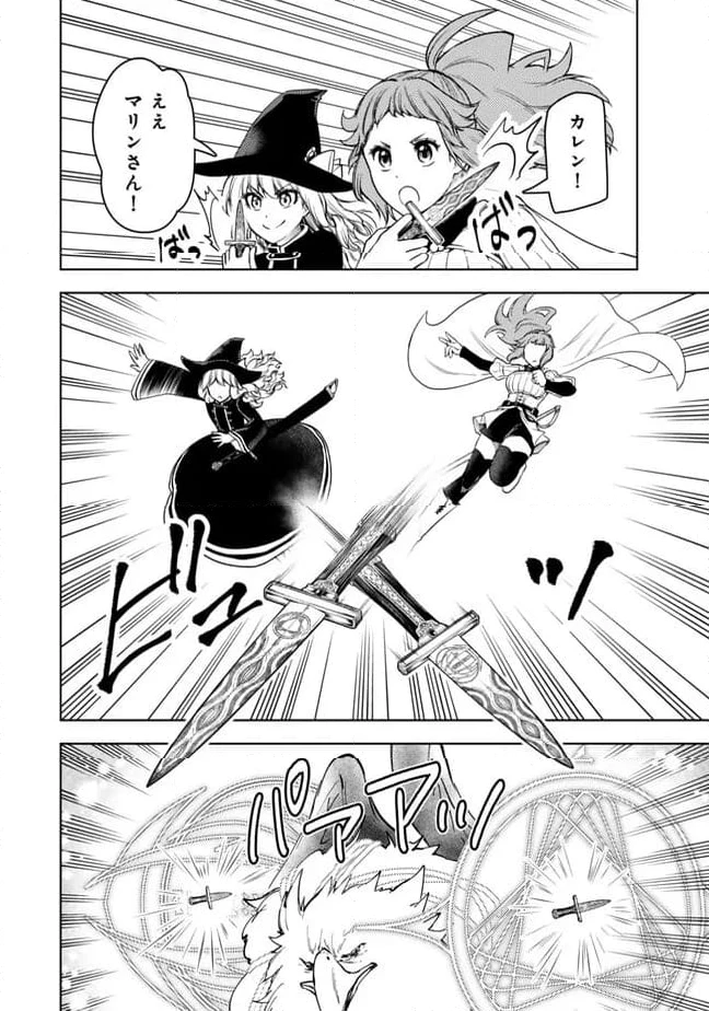 ダンジョン・シェルパ 迷宮道先案内人 第48.2話 - 6