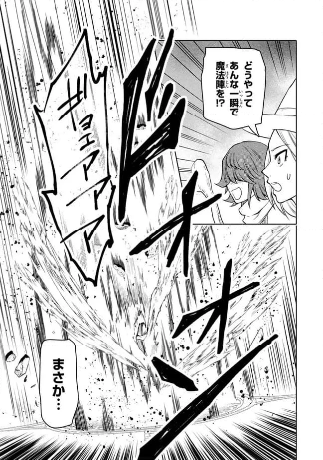 ダンジョン・シェルパ 迷宮道先案内人 第48.2話 - 7