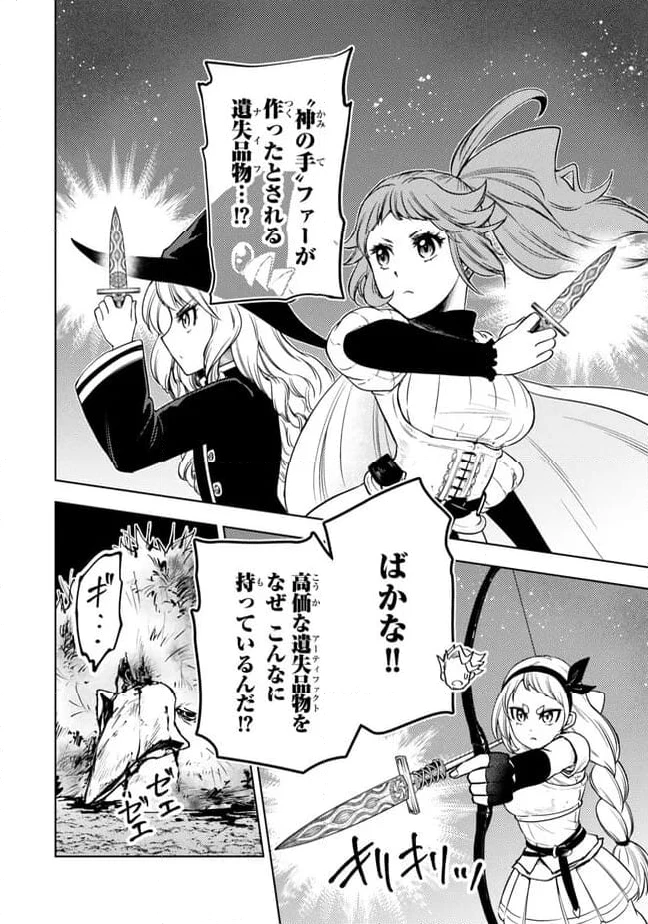 ダンジョン・シェルパ 迷宮道先案内人 第48.2話 - 8