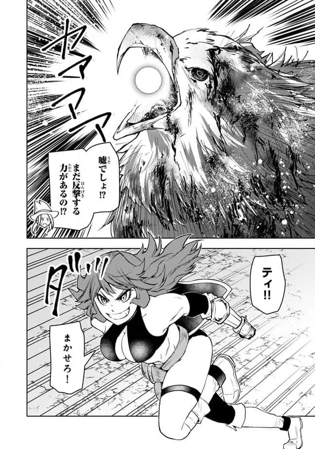 ダンジョン・シェルパ 迷宮道先案内人 第48.2話 - 10