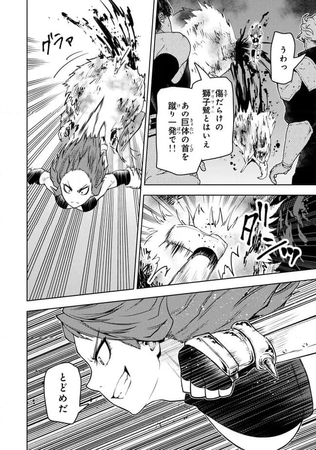 ダンジョン・シェルパ 迷宮道先案内人 第48.2話 - 12