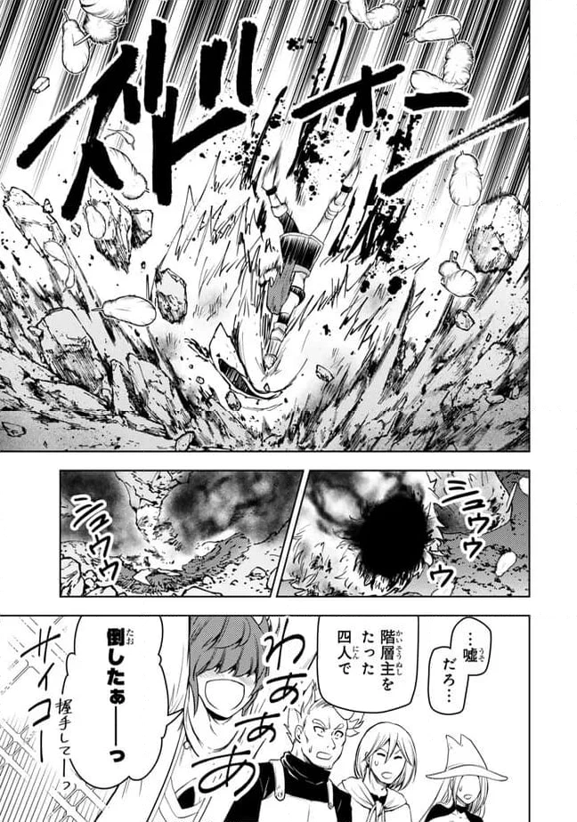 ダンジョン・シェルパ 迷宮道先案内人 第48.2話 - 13