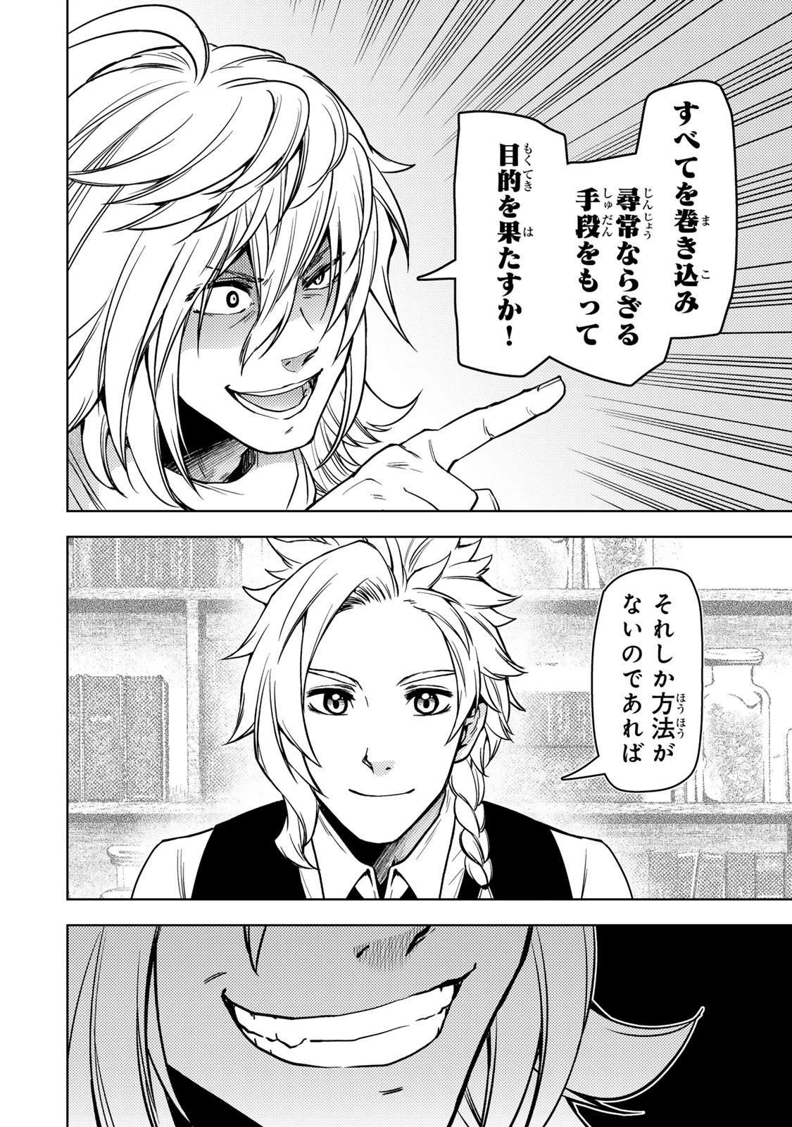 ダンジョン・シェルパ 迷宮道先案内人 第49.2話 - 4