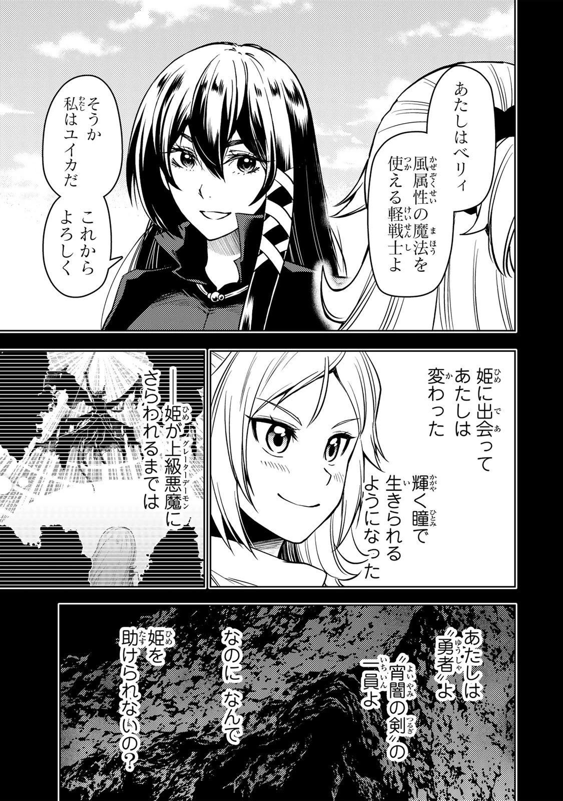 ダンジョン・シェルパ 迷宮道先案内人 第49.2話 - 7