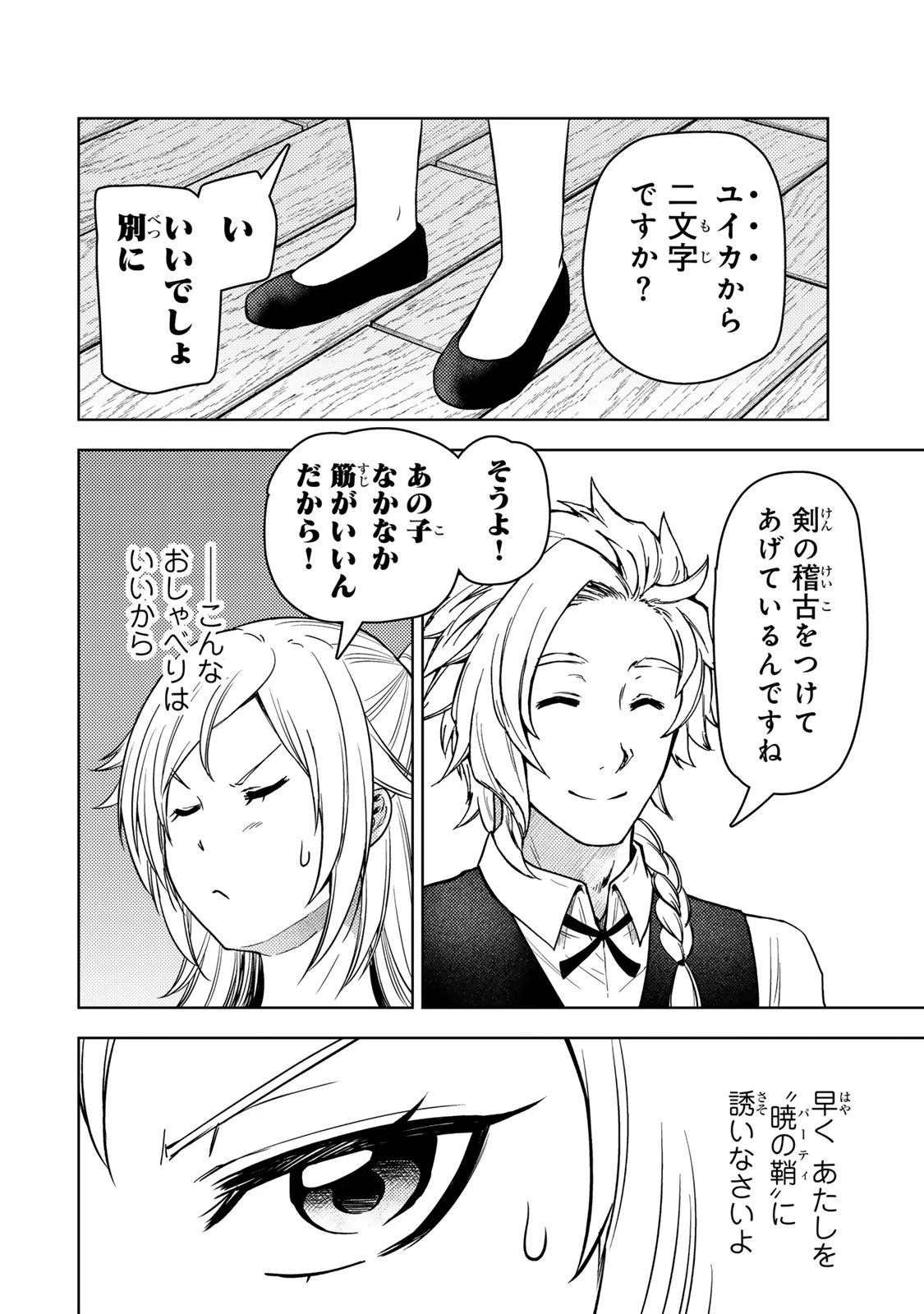 ダンジョン・シェルパ 迷宮道先案内人 第49.2話 - 10