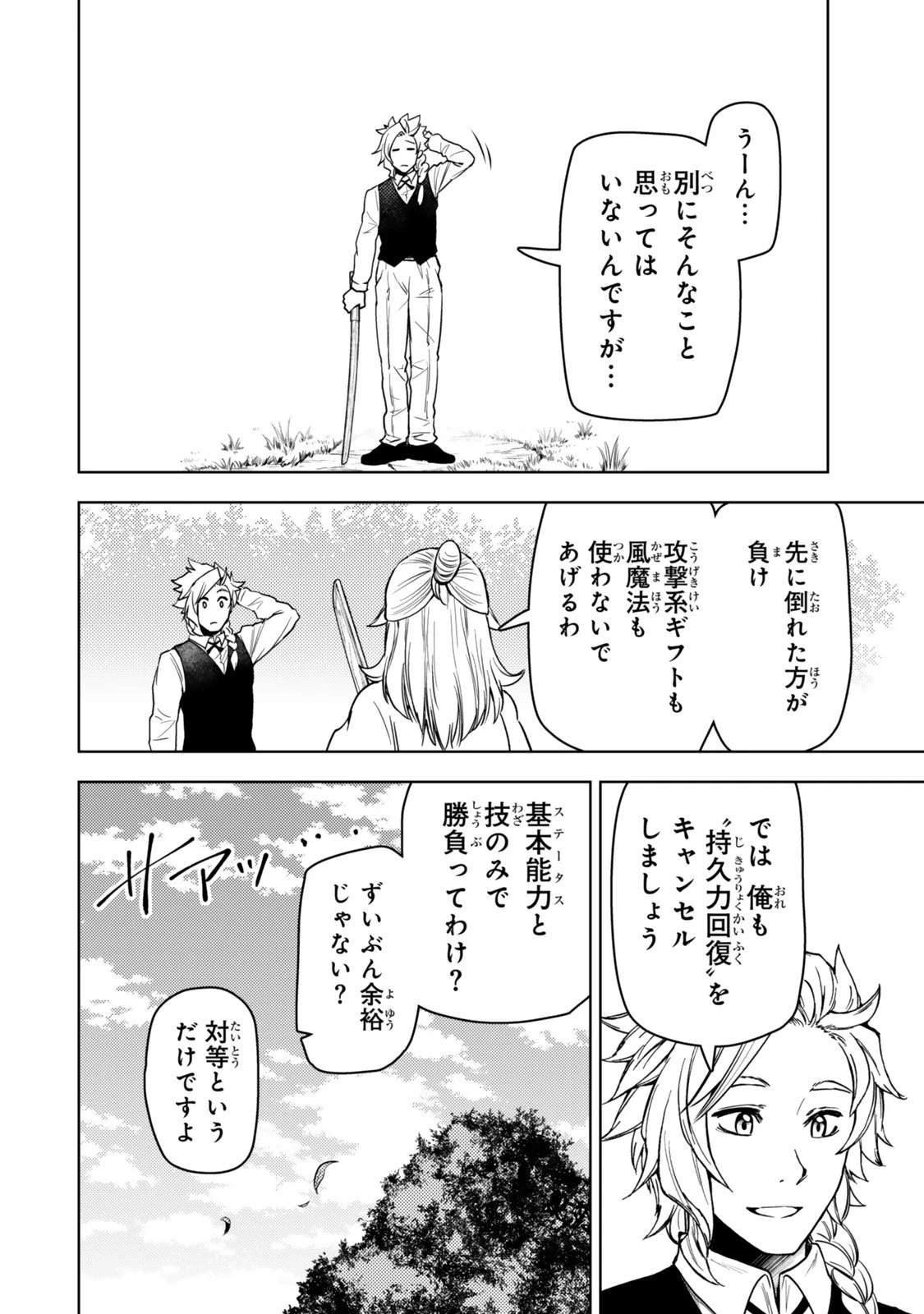 ダンジョン・シェルパ 迷宮道先案内人 第50.1話 - 2