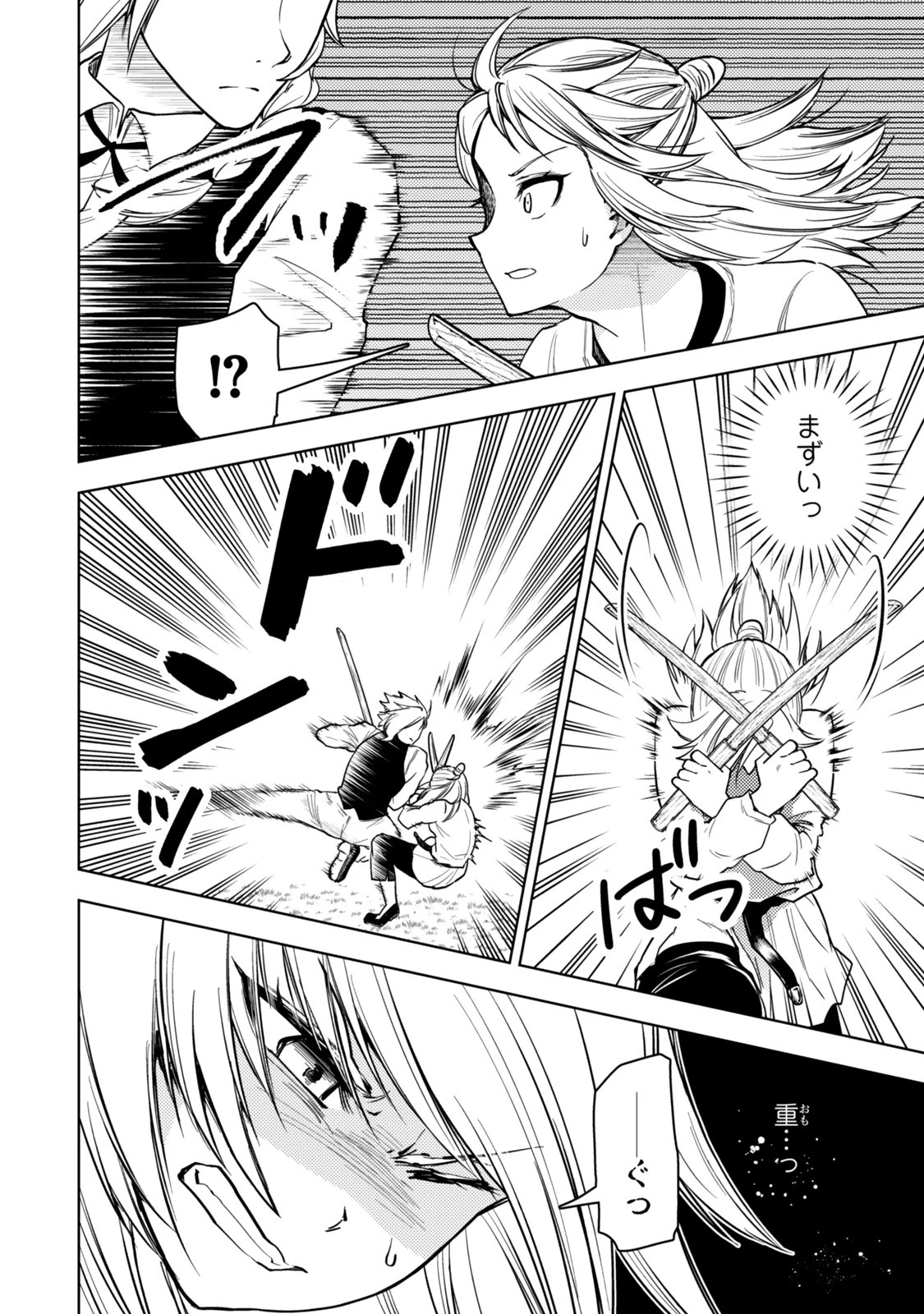 ダンジョン・シェルパ 迷宮道先案内人 第50.1話 - 4