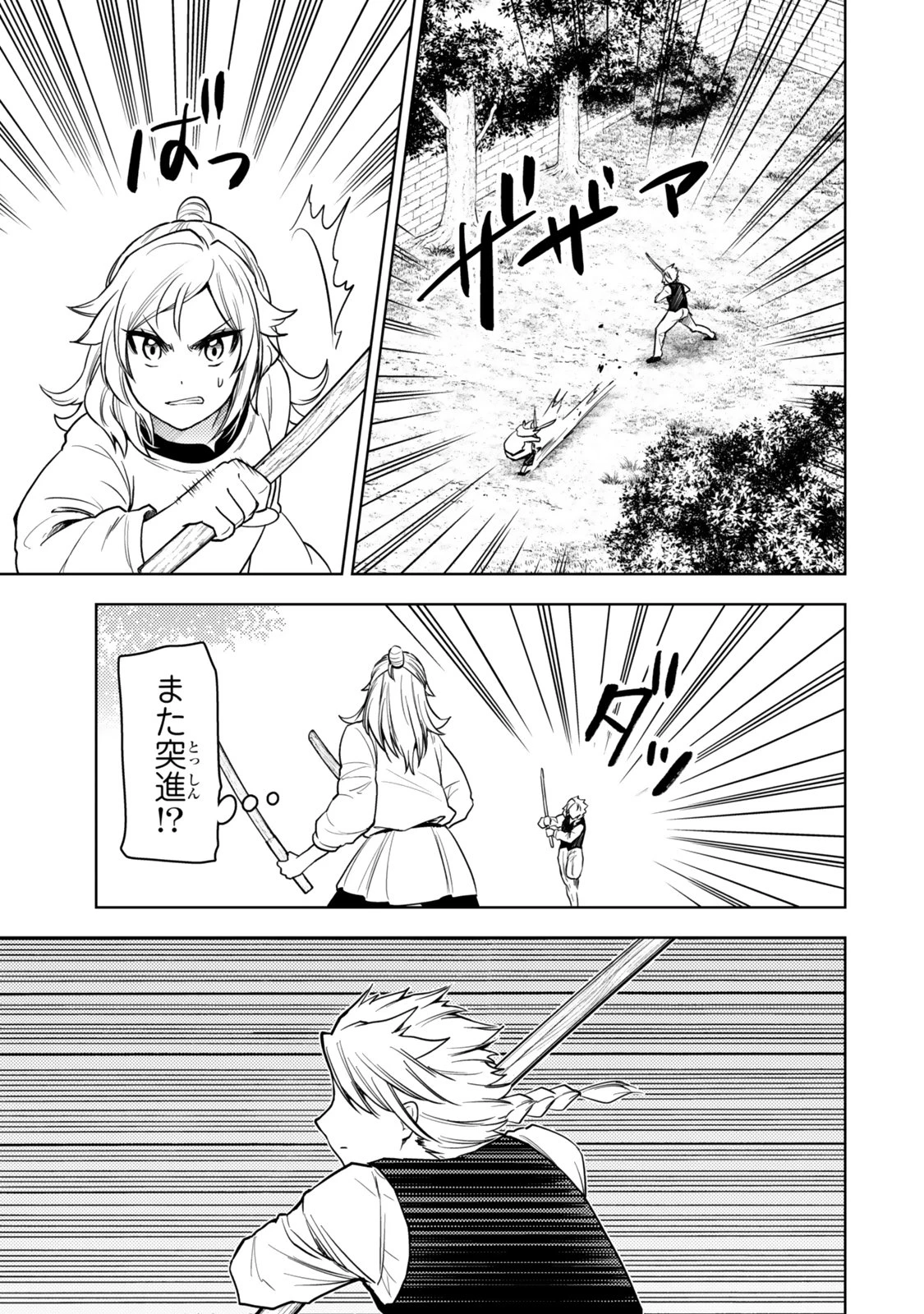 ダンジョン・シェルパ 迷宮道先案内人 第50.1話 - 5