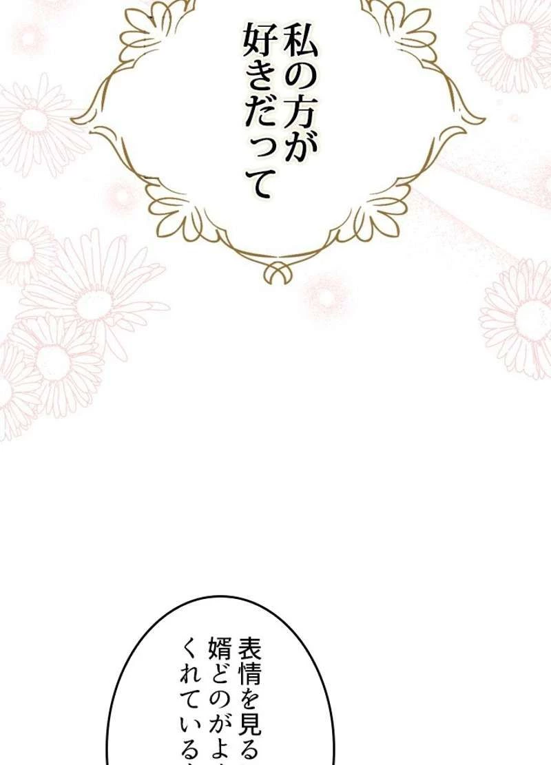 服を着るならこんなふうに 第59話 - 85