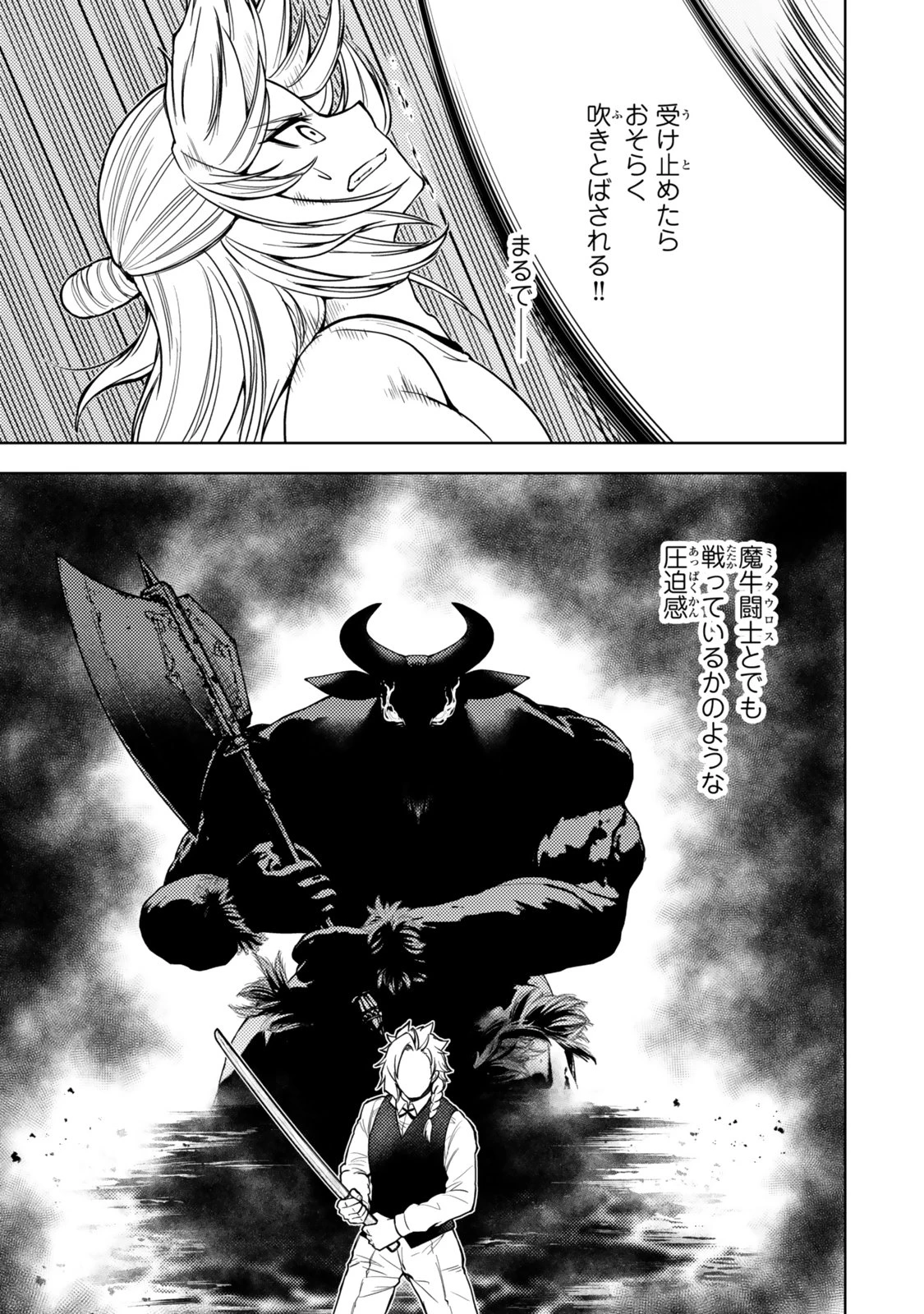 ダンジョン・シェルパ 迷宮道先案内人 第50.1話 - 7