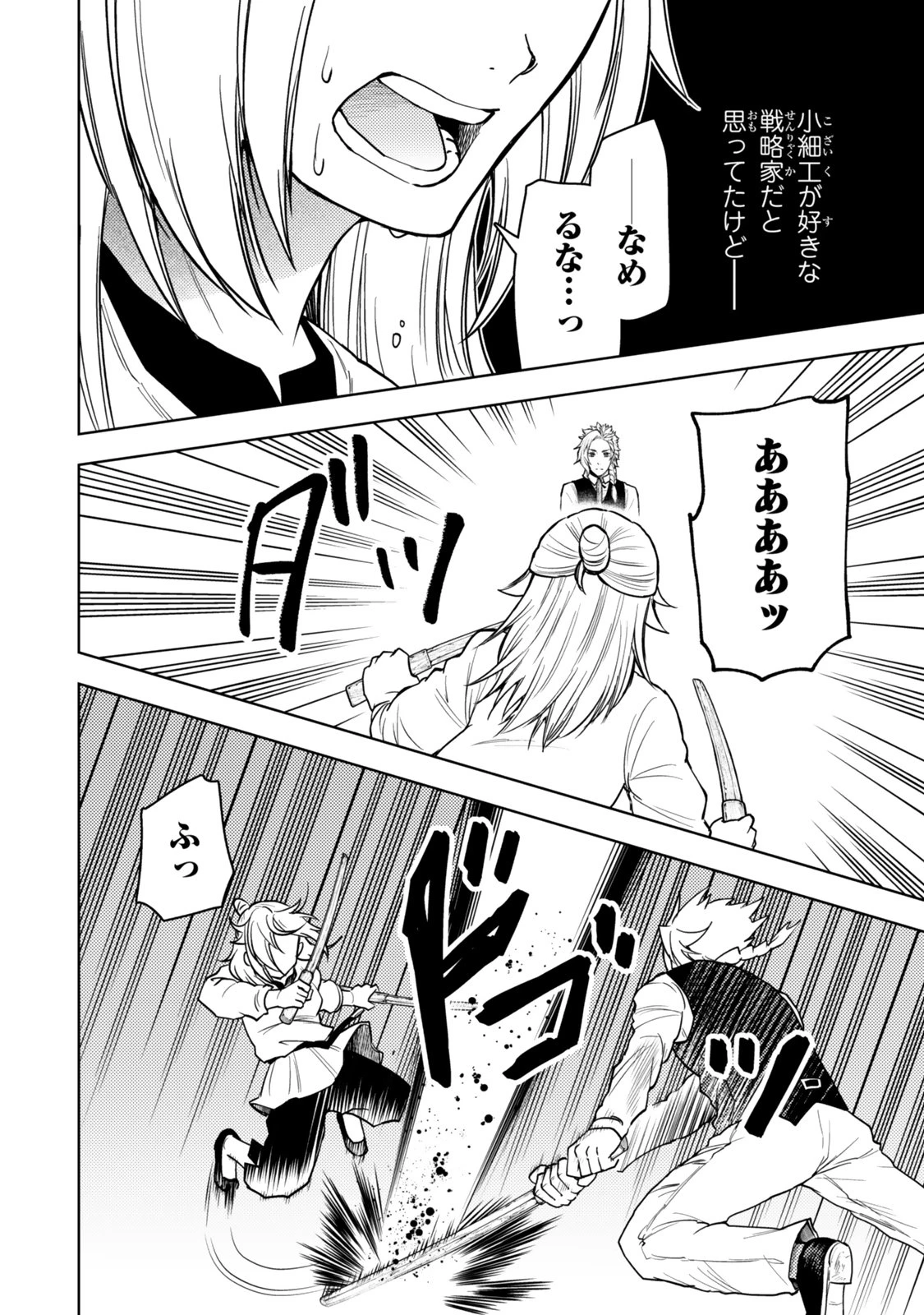 ダンジョン・シェルパ 迷宮道先案内人 第50.1話 - 8