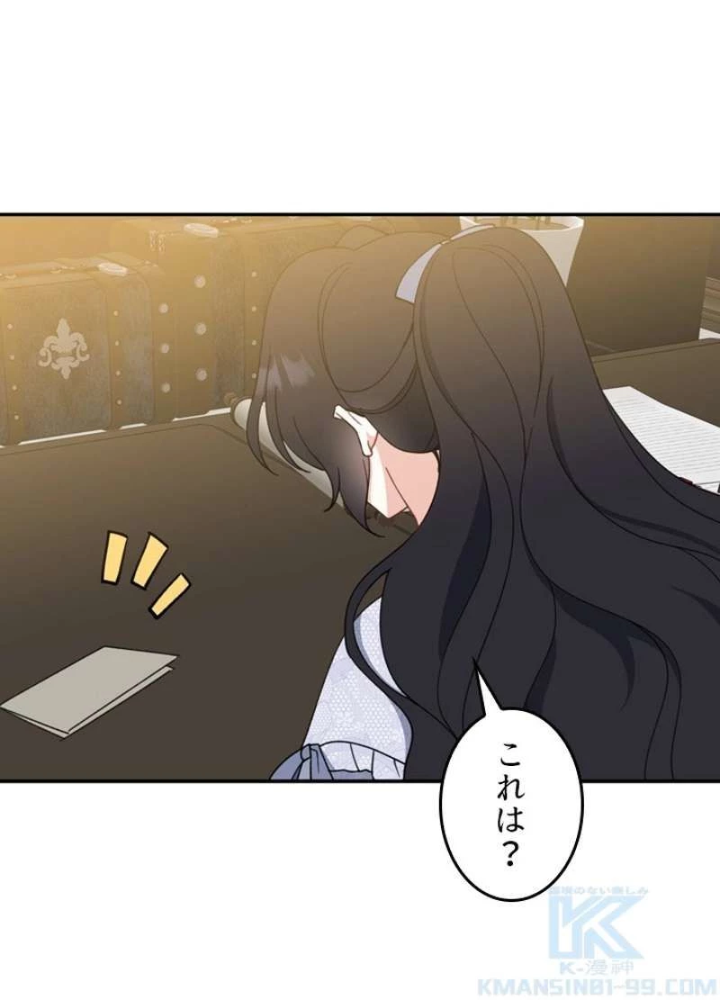 服を着るならこんなふうに 第59話 - 87