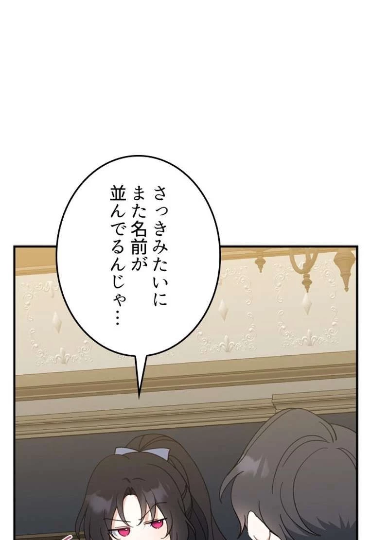 服を着るならこんなふうに 第59話 - 88