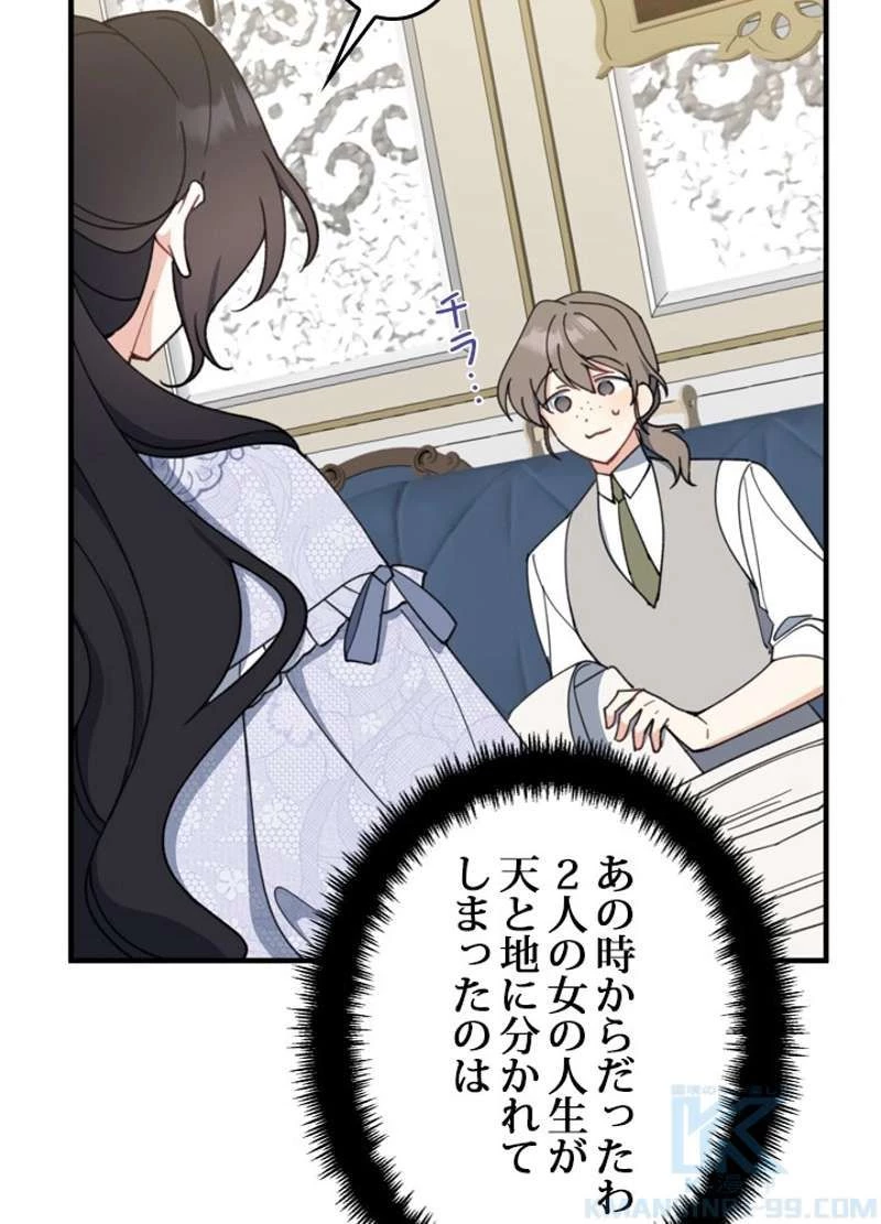 服を着るならこんなふうに 第63話 - 33