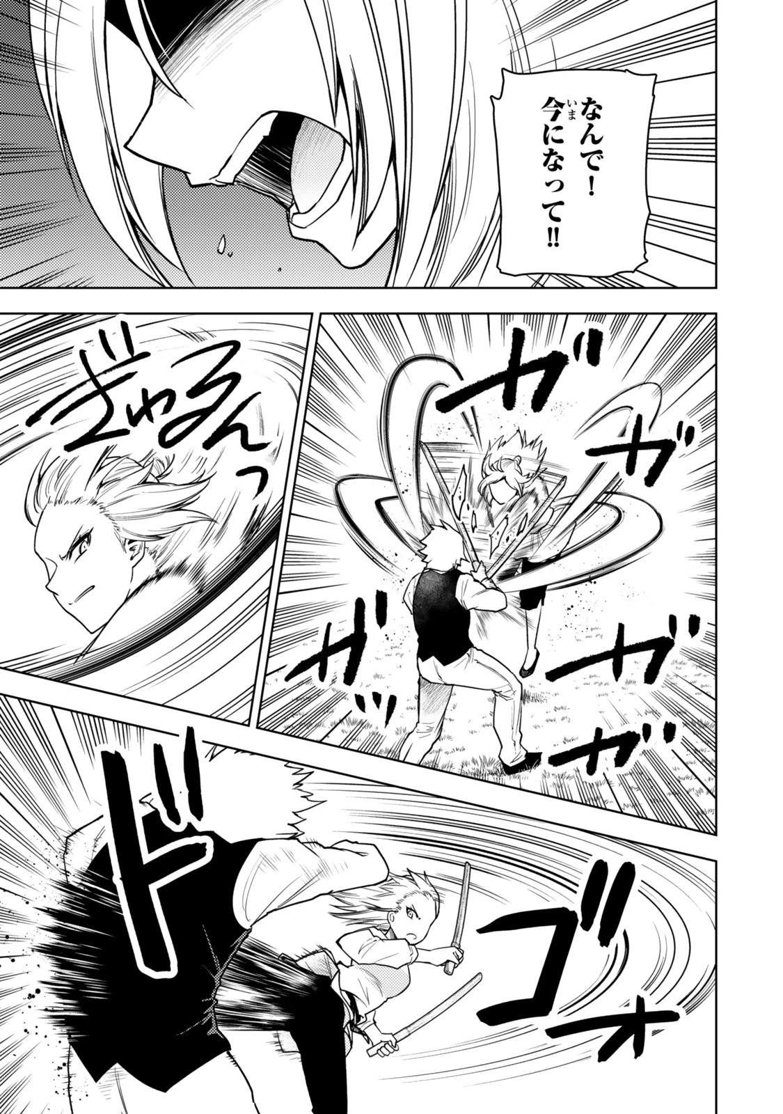 ダンジョン・シェルパ 迷宮道先案内人 第50.1話 - 15