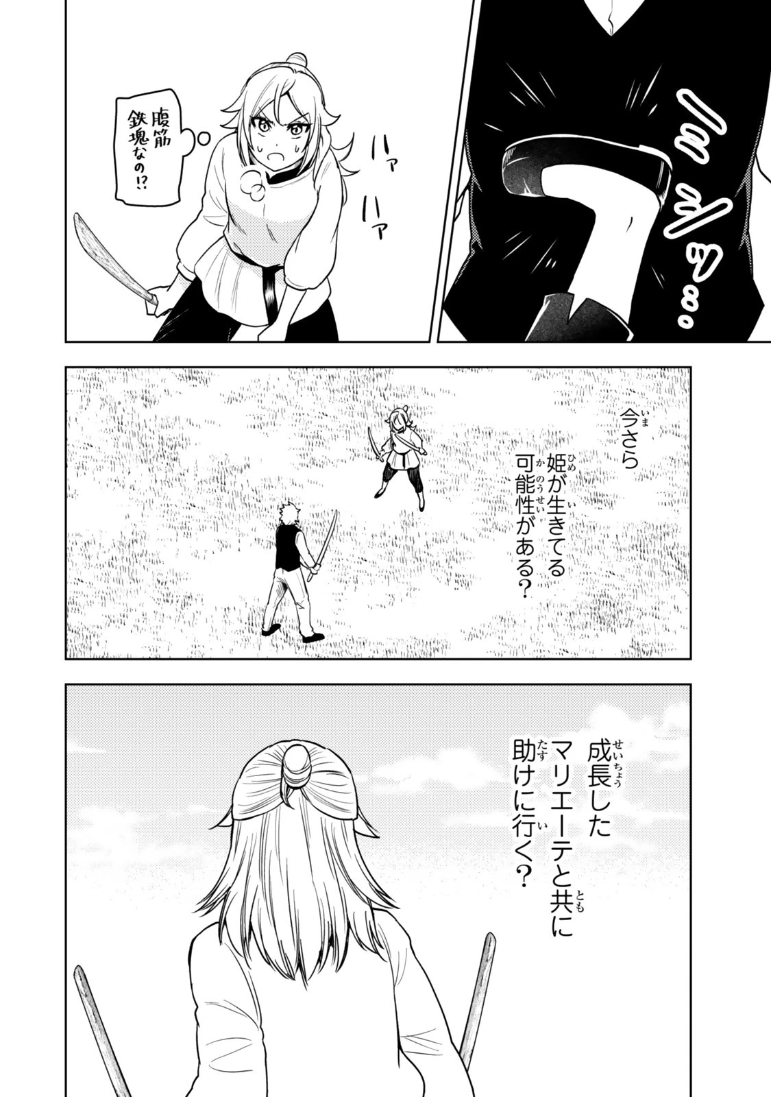 ダンジョン・シェルパ 迷宮道先案内人 第50.1話 - 16