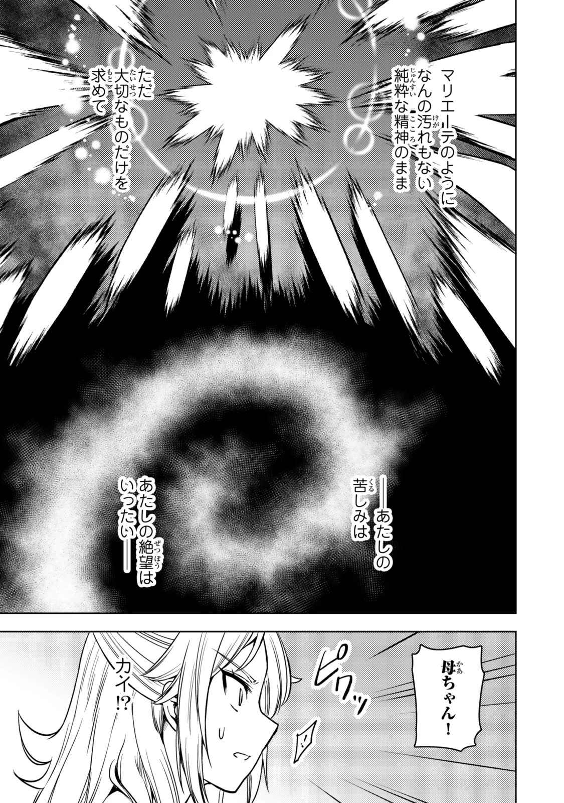 ダンジョン・シェルパ 迷宮道先案内人 第50.1話 - 17