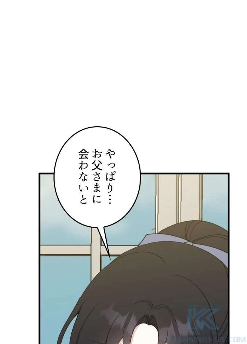 服を着るならこんなふうに 第61話 - 51