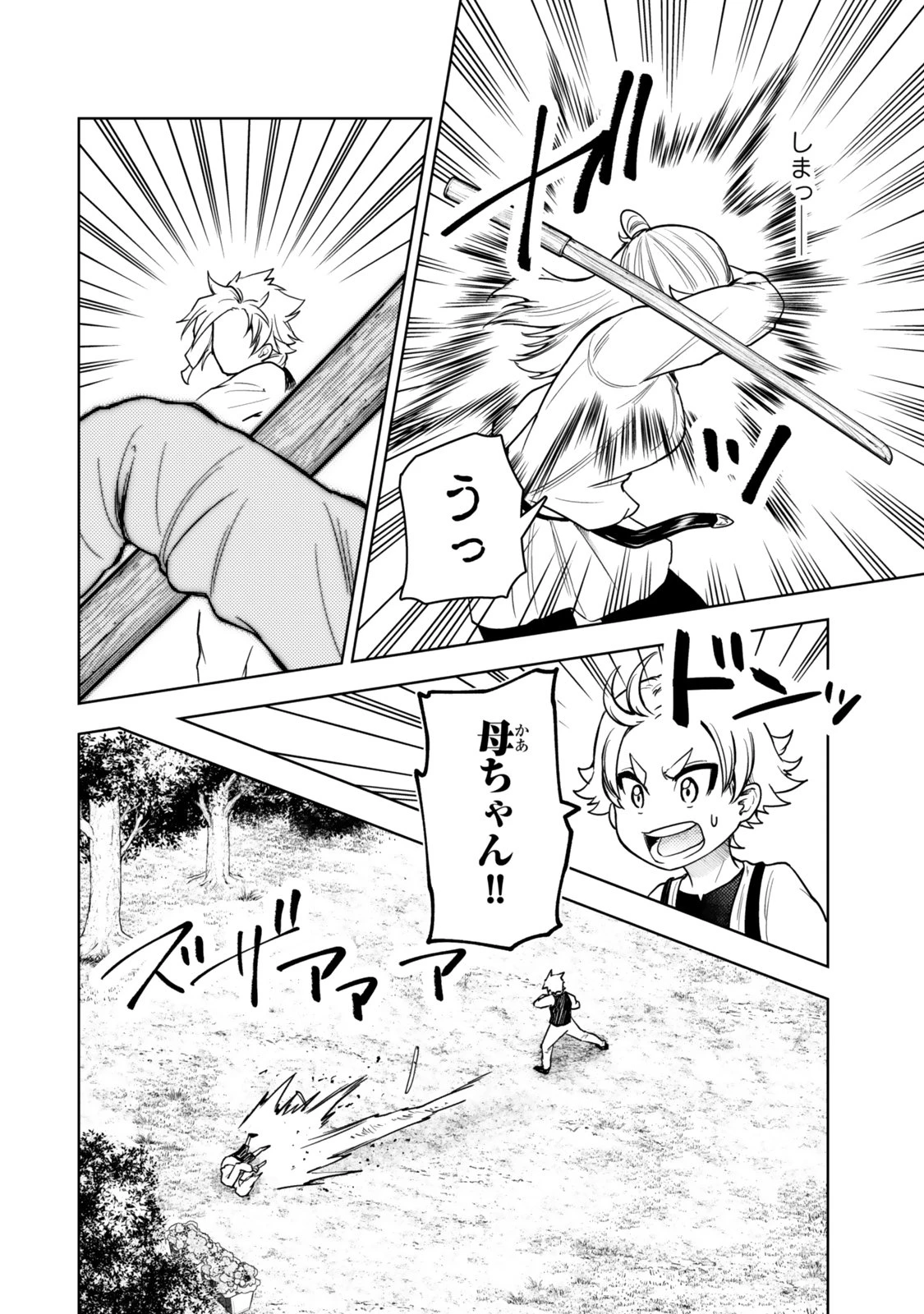 ダンジョン・シェルパ 迷宮道先案内人 第50.1話 - 20