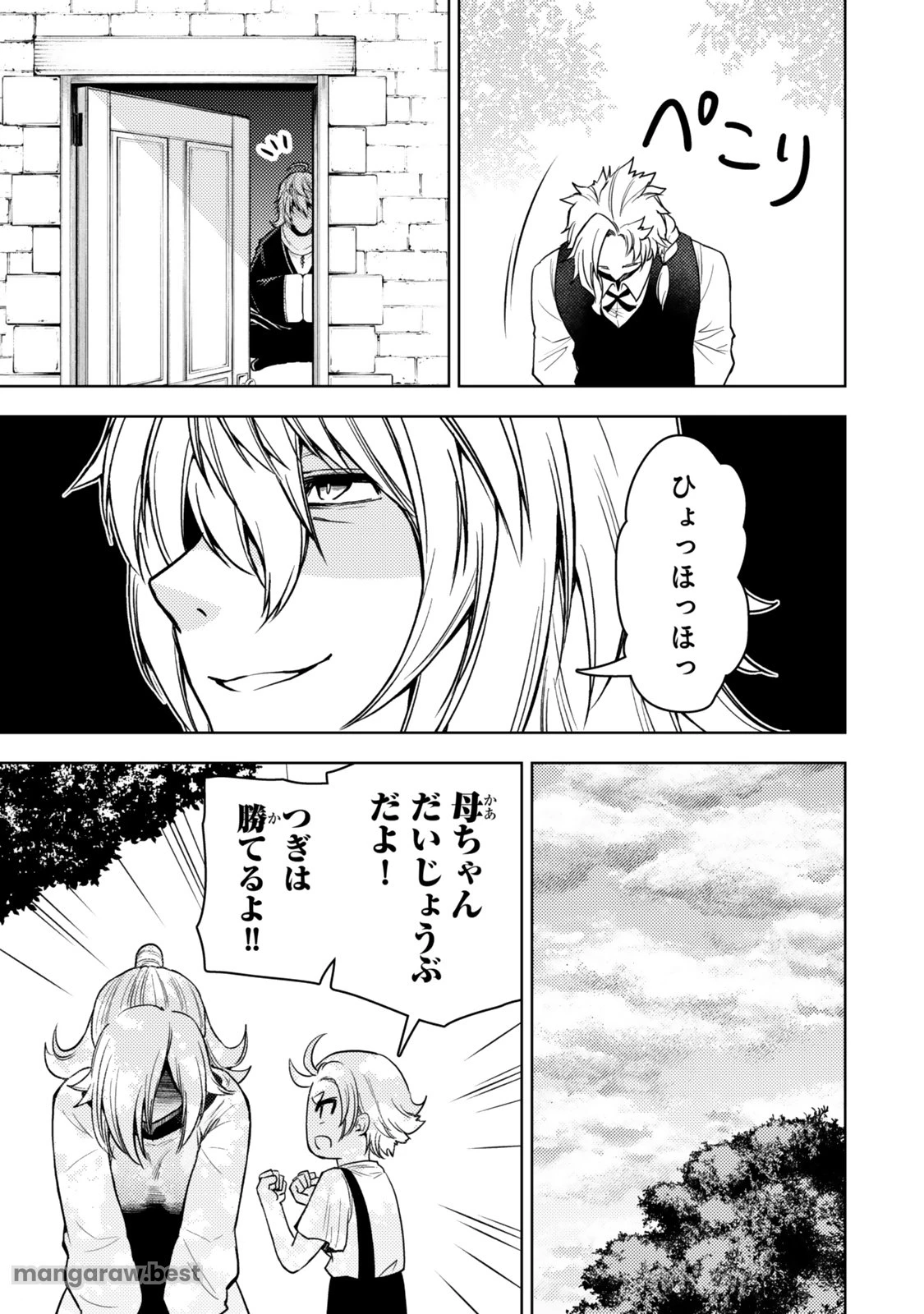 ダンジョン・シェルパ 迷宮道先案内人 第50.2話 - 3