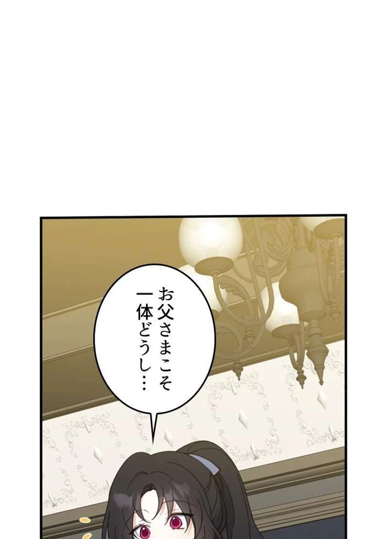 服を着るならこんなふうに 第61話 - 58