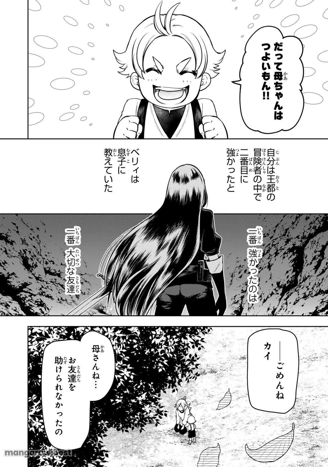 ダンジョン・シェルパ 迷宮道先案内人 第50.2話 - 4