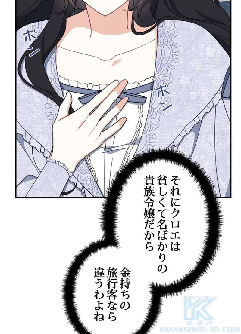 服を着るならこんなふうに 第63話 - 45