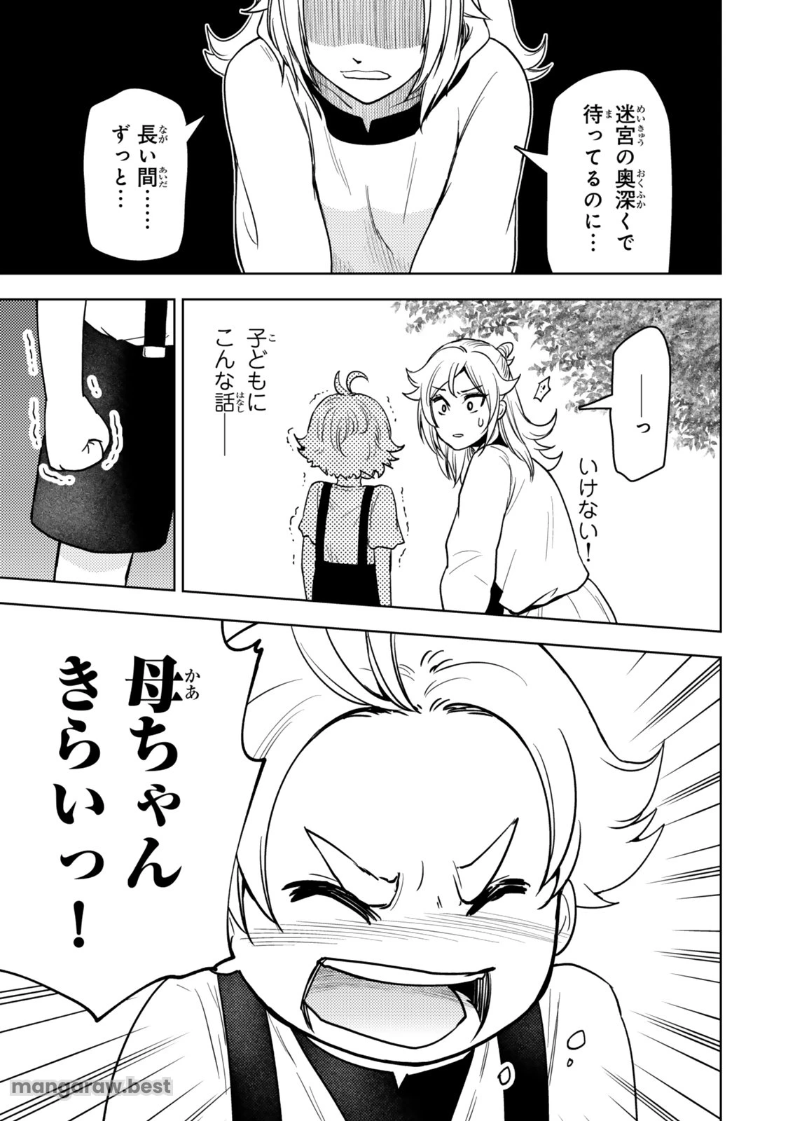 ダンジョン・シェルパ 迷宮道先案内人 第50.2話 - 5