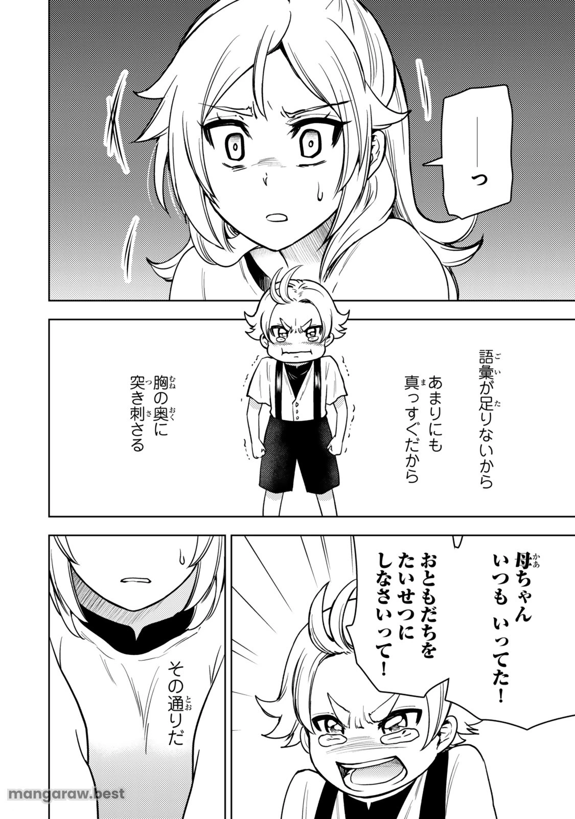 ダンジョン・シェルパ 迷宮道先案内人 第50.2話 - 6