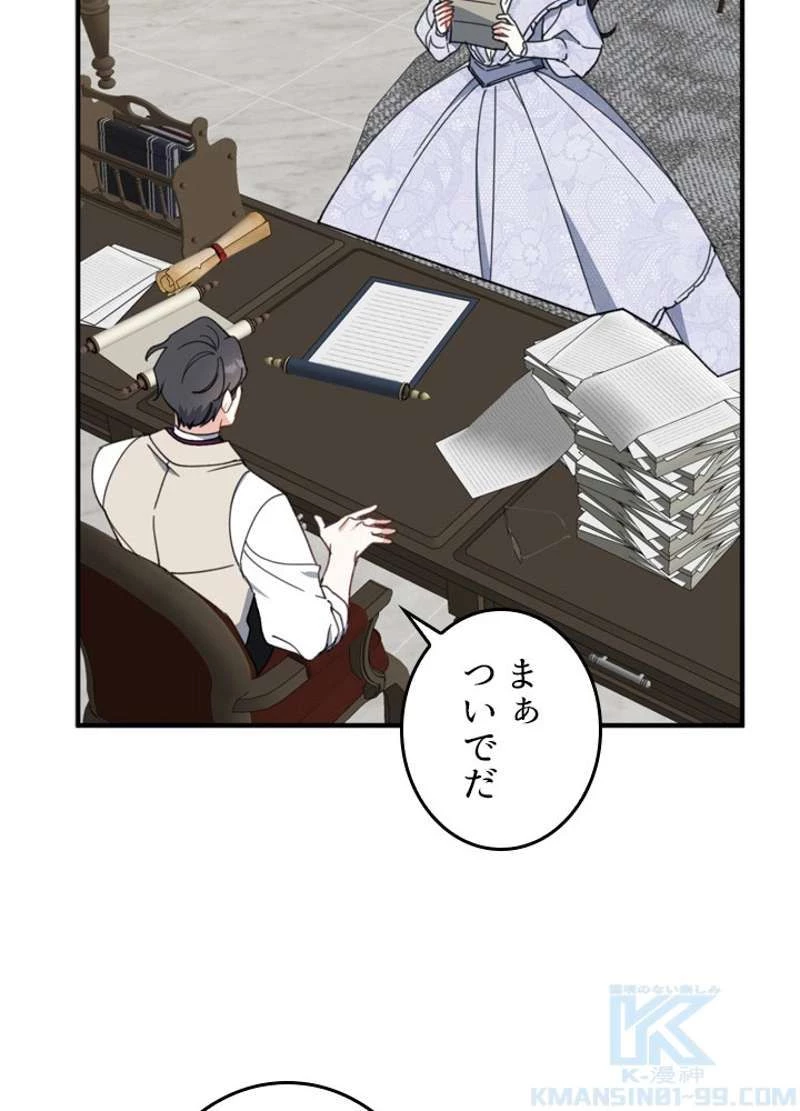 服を着るならこんなふうに 第59話 - 102