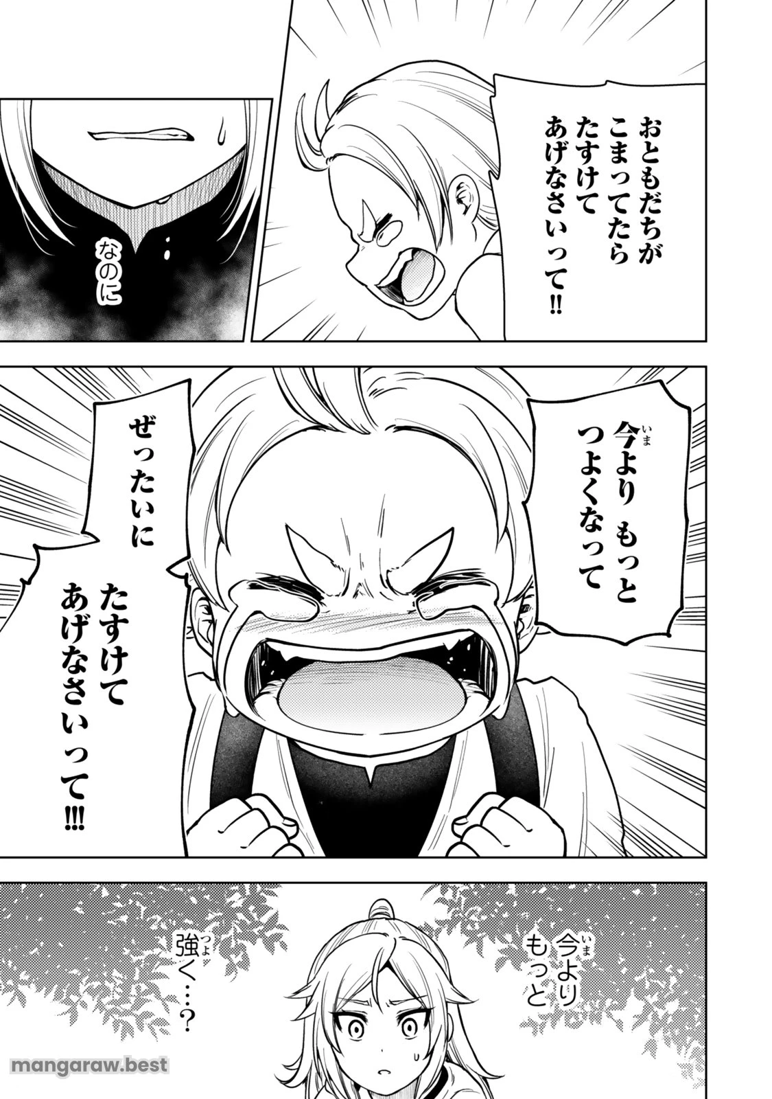 ダンジョン・シェルパ 迷宮道先案内人 第50.2話 - 7