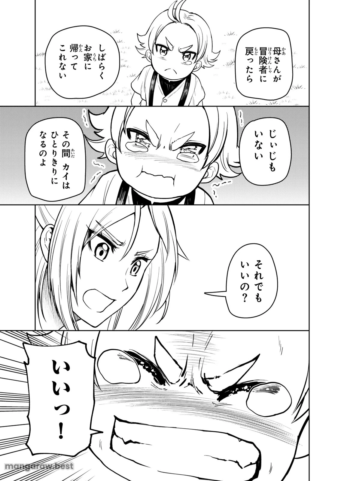 ダンジョン・シェルパ 迷宮道先案内人 第50.2話 - 9