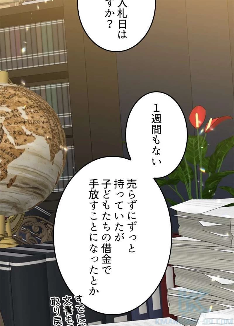 服を着るならこんなふうに 第59話 - 105