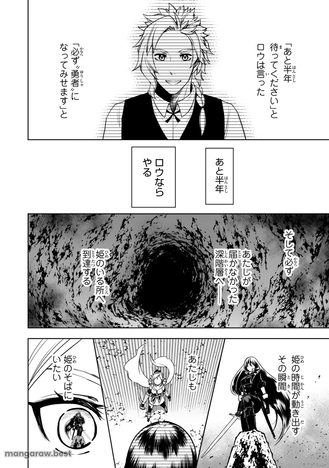 ダンジョン・シェルパ 迷宮道先案内人 第50.2話 - 12