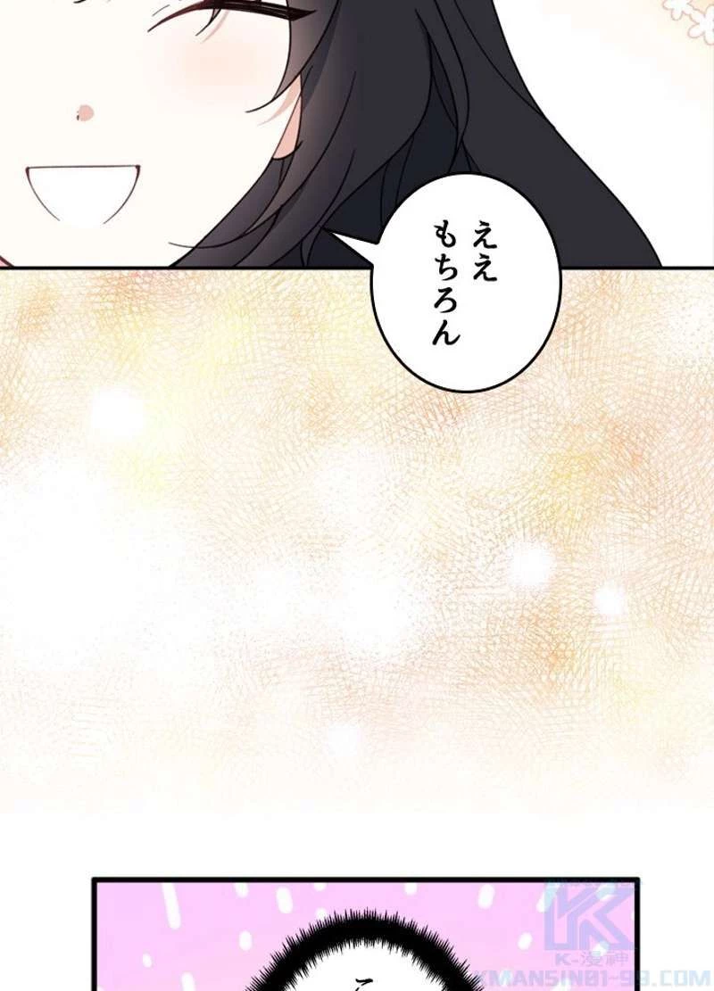 服を着るならこんなふうに 第59話 - 108