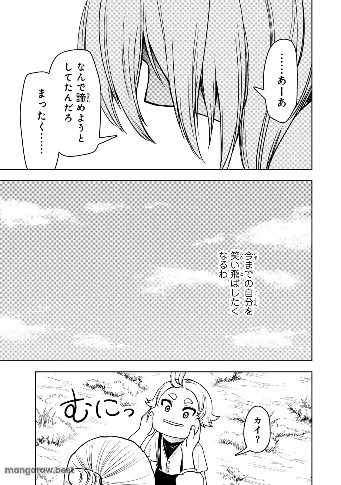 ダンジョン・シェルパ 迷宮道先案内人 第50.2話 - 15