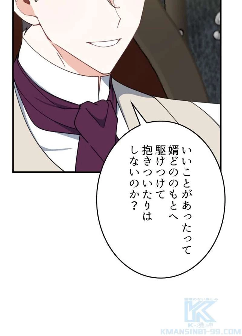 服を着るならこんなふうに 第59話 - 111