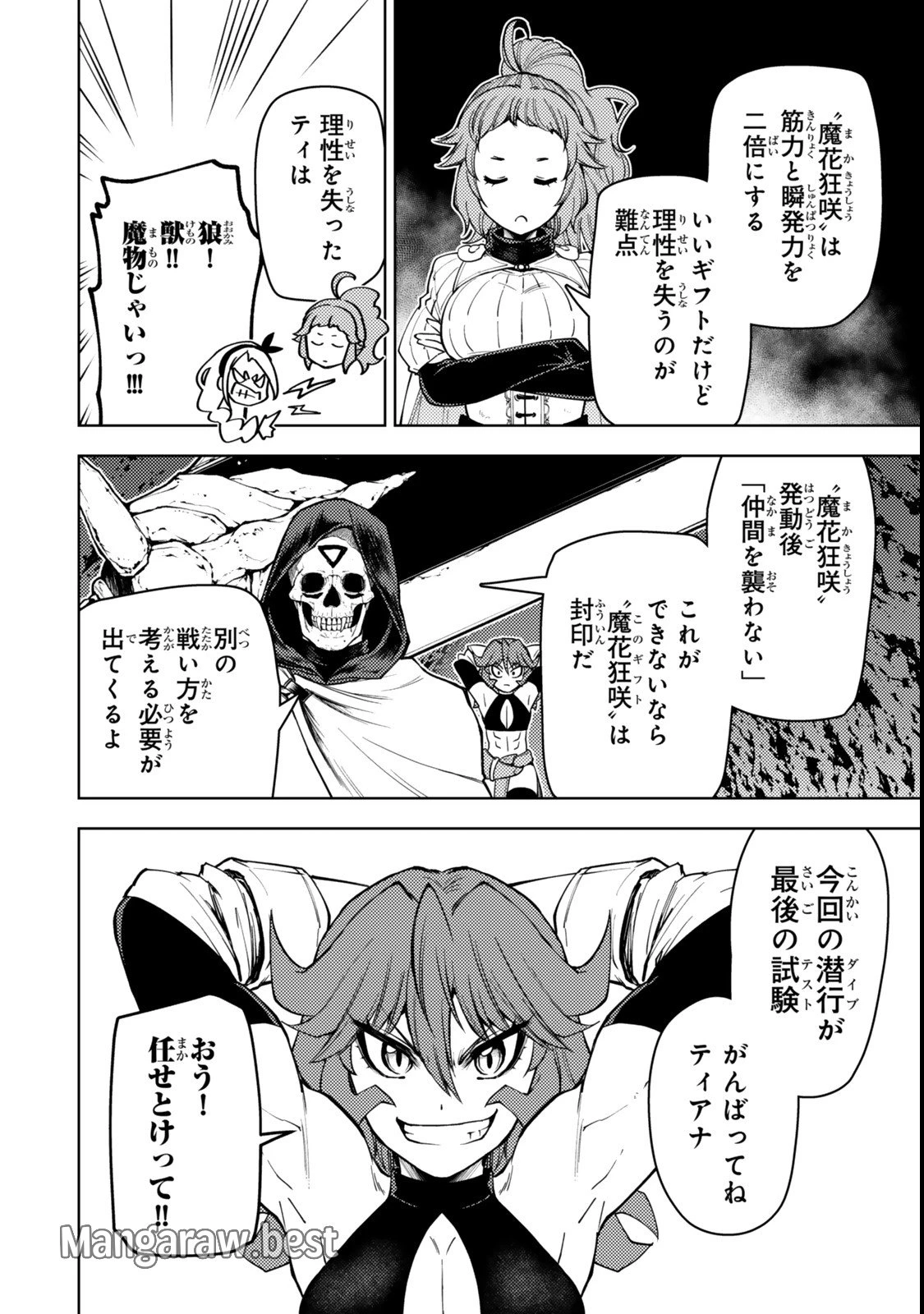 ダンジョン・シェルパ 迷宮道先案内人 第51.1話 - 2