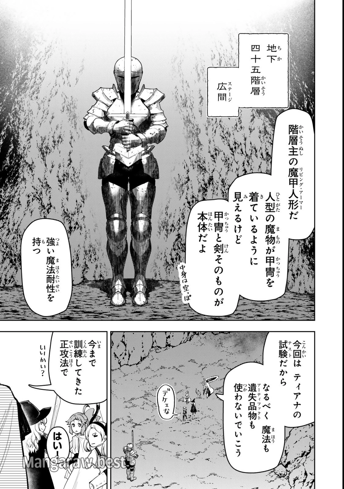 ダンジョン・シェルパ 迷宮道先案内人 第51.1話 - 3