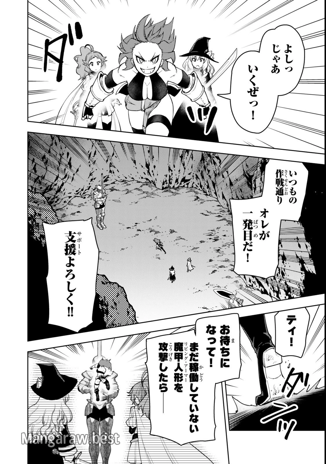 ダンジョン・シェルパ 迷宮道先案内人 第51.1話 - 4