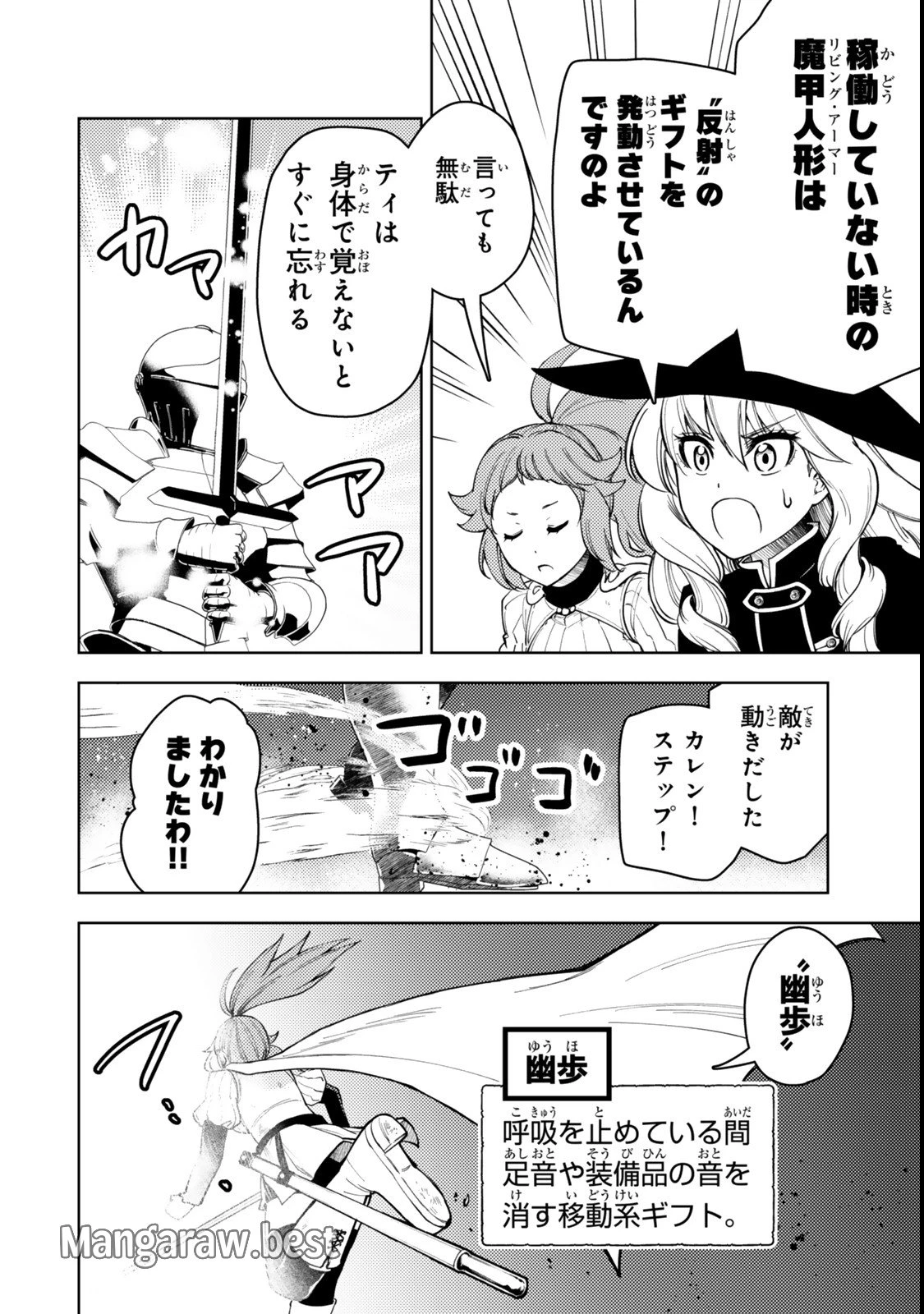 ダンジョン・シェルパ 迷宮道先案内人 第51.1話 - 6