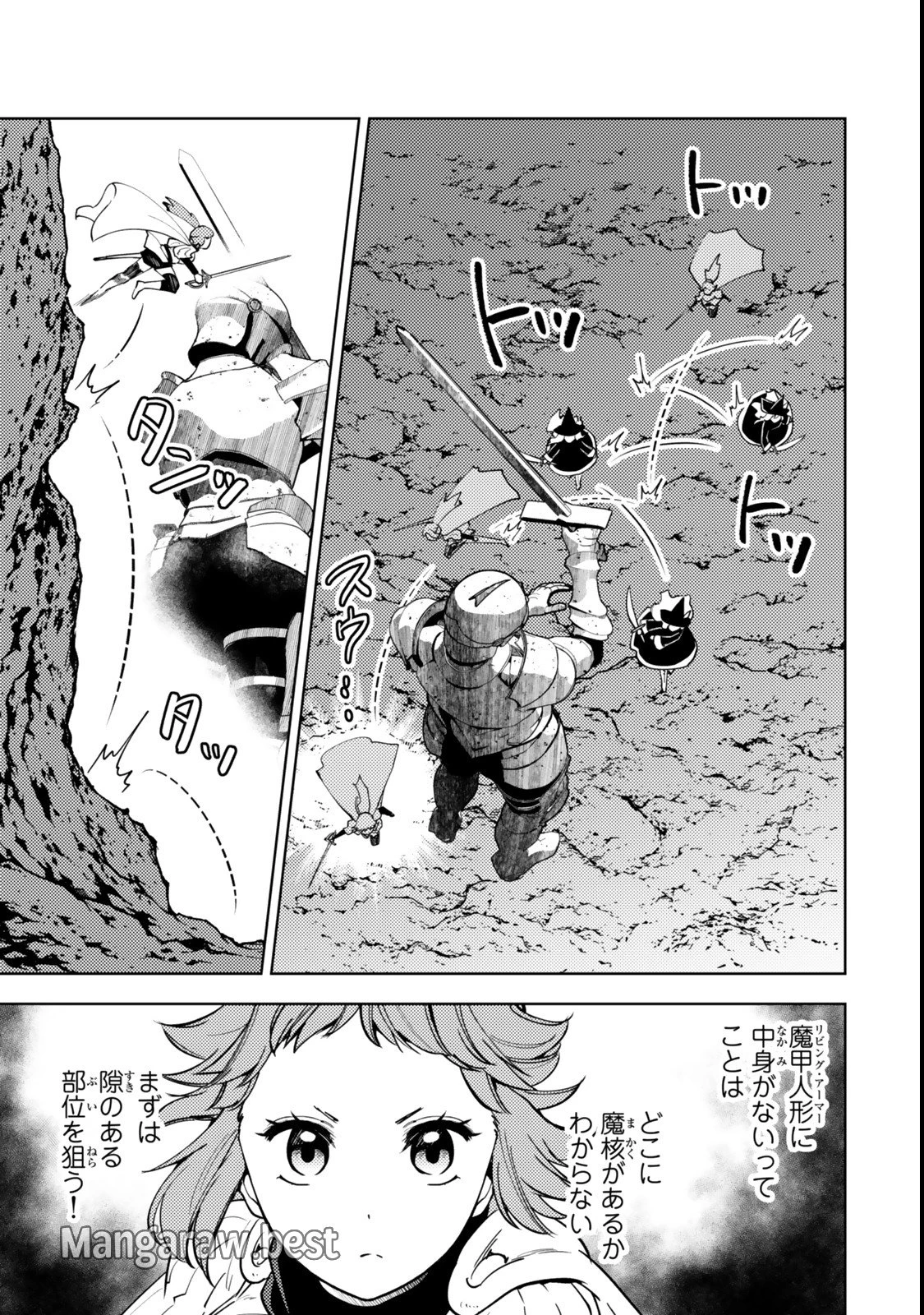 ダンジョン・シェルパ 迷宮道先案内人 第51.1話 - 7