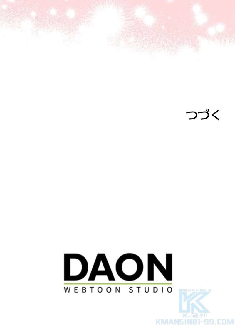 服を着るならこんなふうに 第59話 - 117