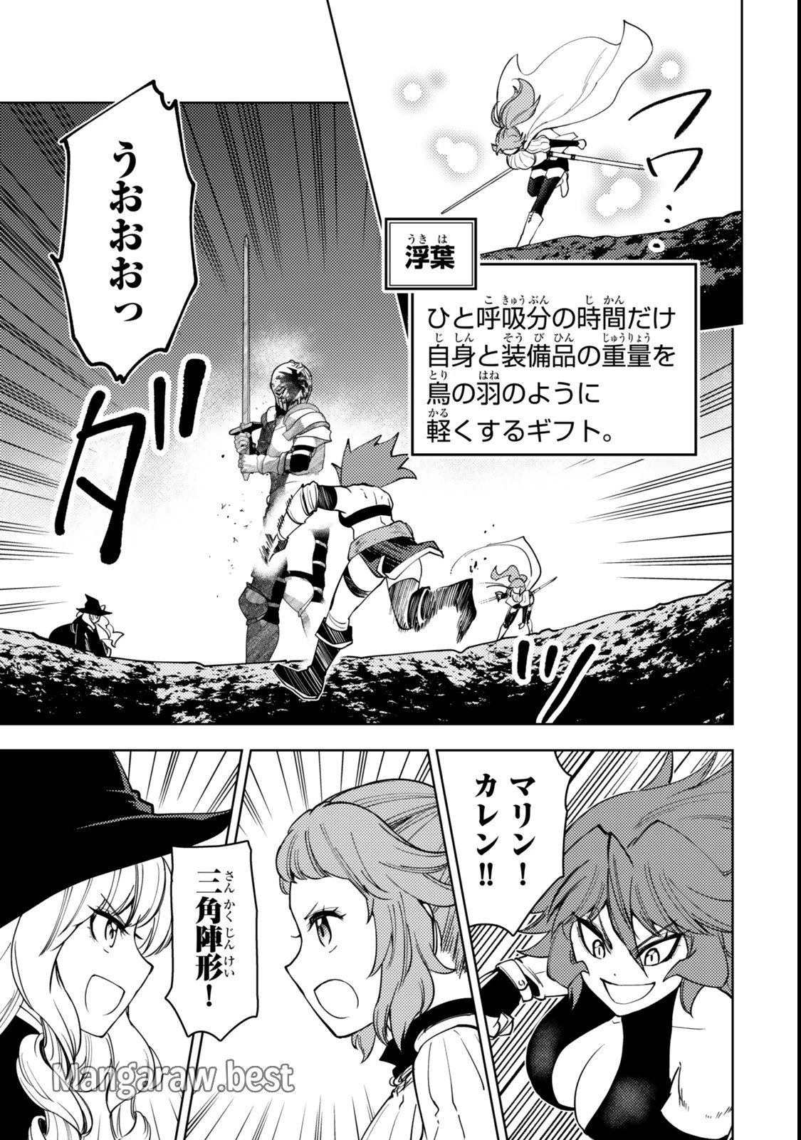 ダンジョン・シェルパ 迷宮道先案内人 第51.1話 - 11