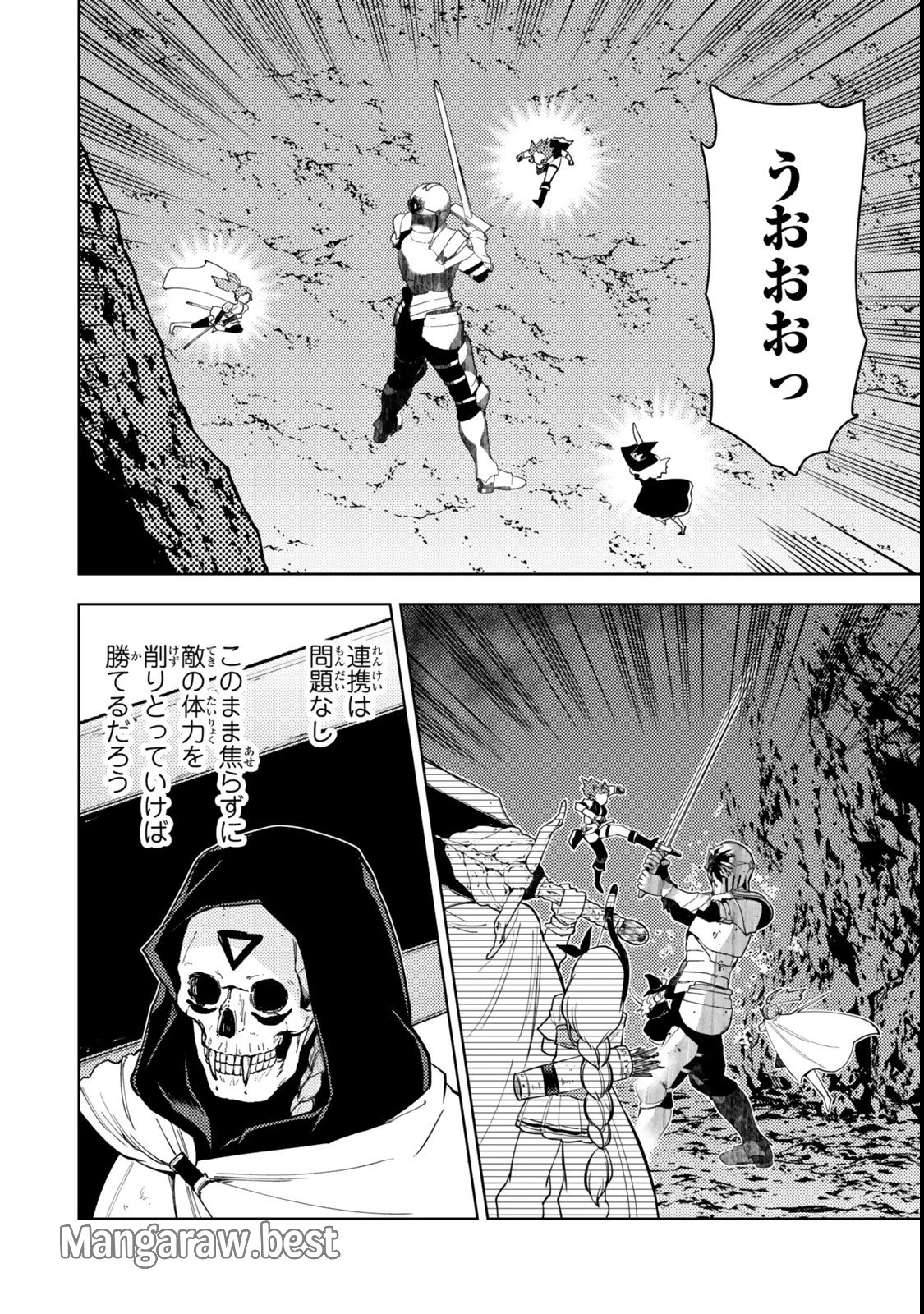 ダンジョン・シェルパ 迷宮道先案内人 第51.1話 - 12