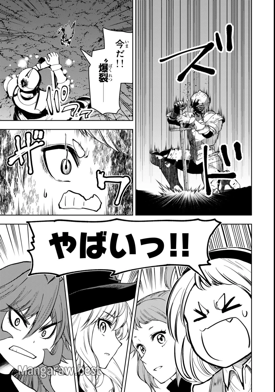 ダンジョン・シェルパ 迷宮道先案内人 第51.1話 - 13